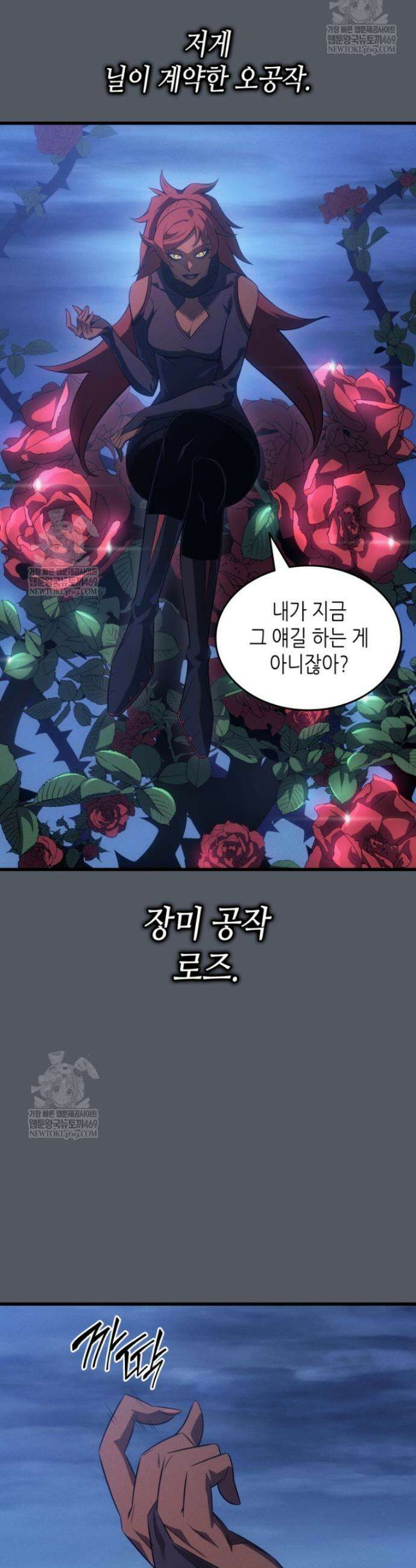 4000년 만에 귀환한 대마도사 251화 2
