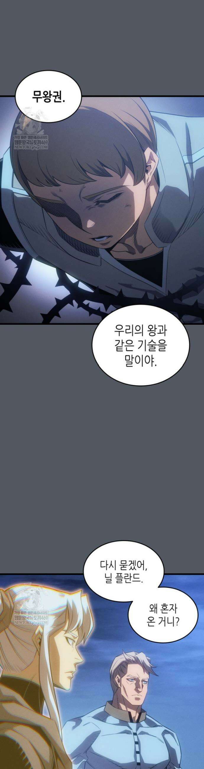 4000년 만에 귀환한 대마도사 251화 5