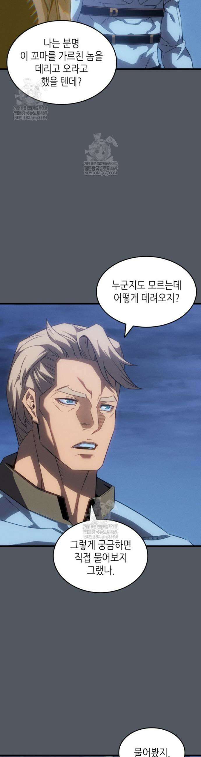 4000년 만에 귀환한 대마도사 251화 6