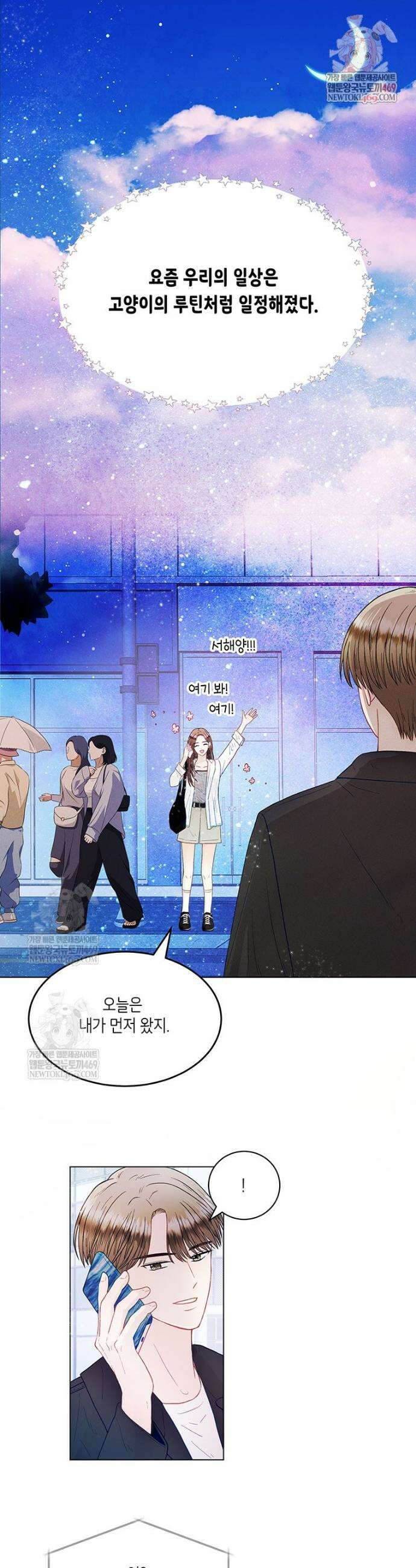 너 아니면 너 외전 1화 1