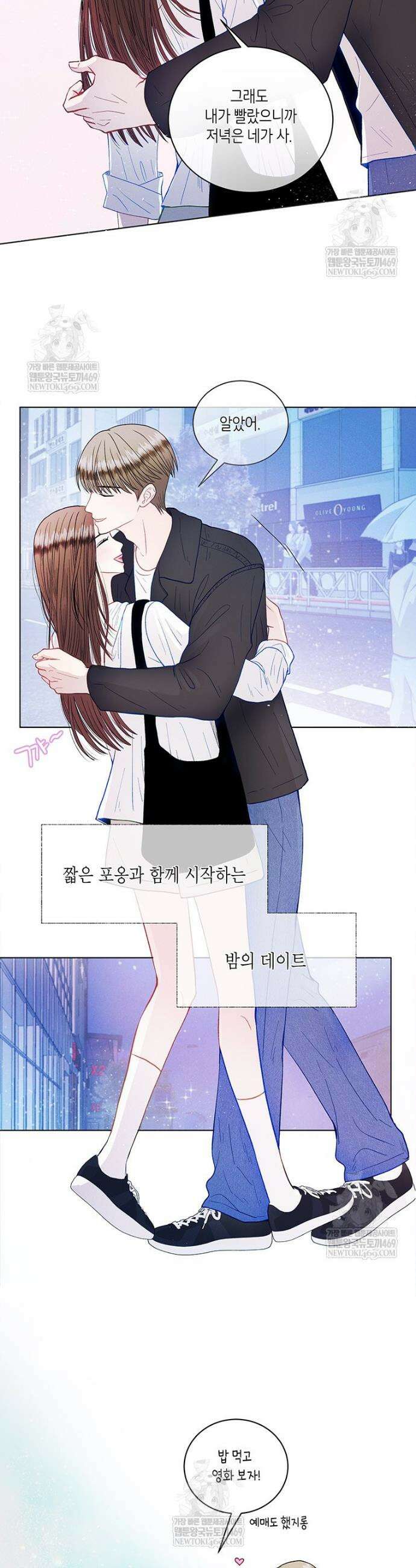 너 아니면 너 외전 1화 3