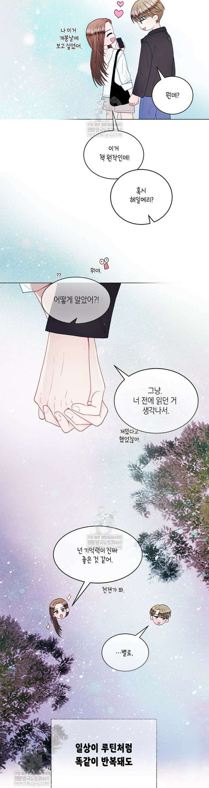 너 아니면 너 외전 1화 4