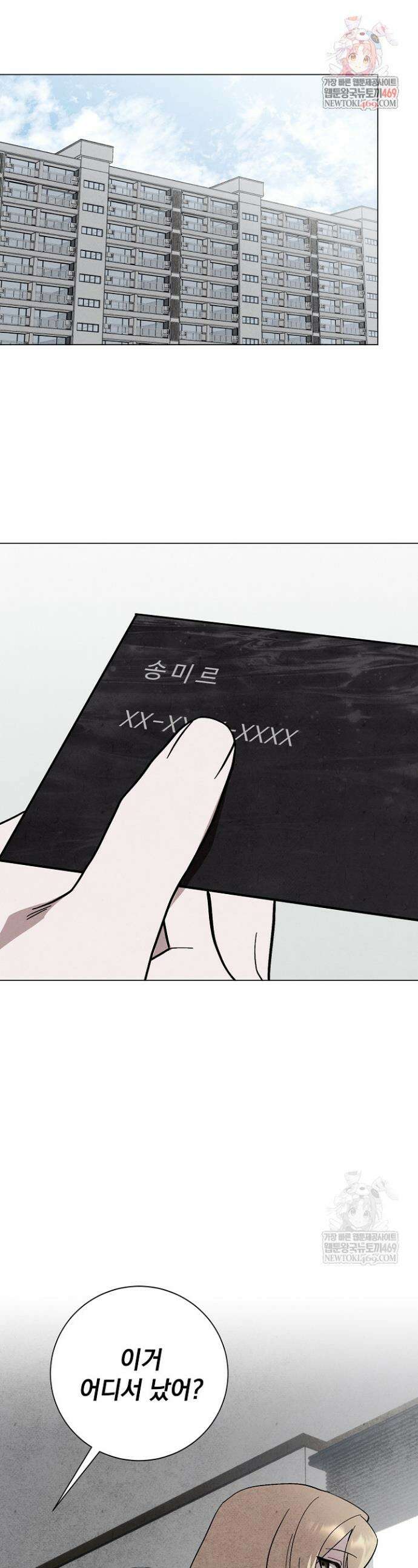 악인찬가 34화 1