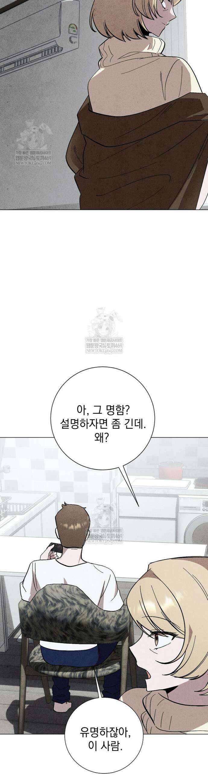 악인찬가 34화 2