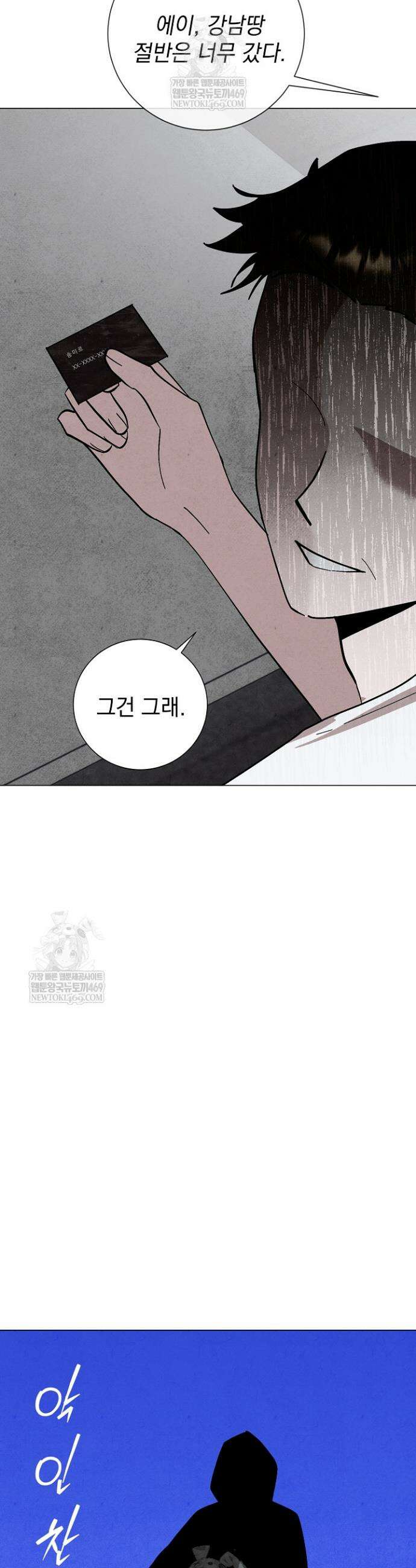 악인찬가 34화 4