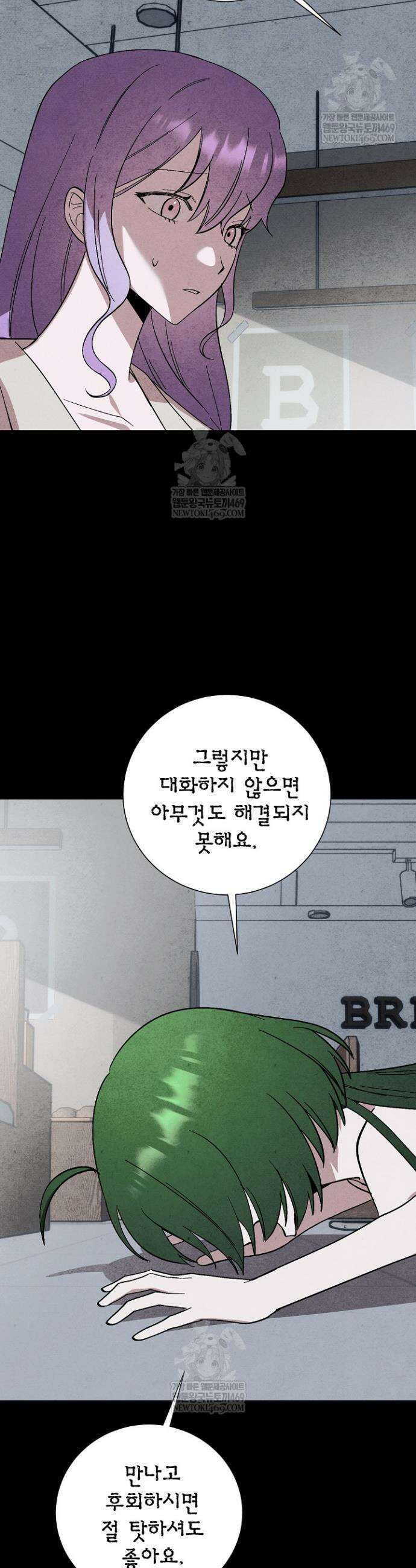 악인찬가 34화 9