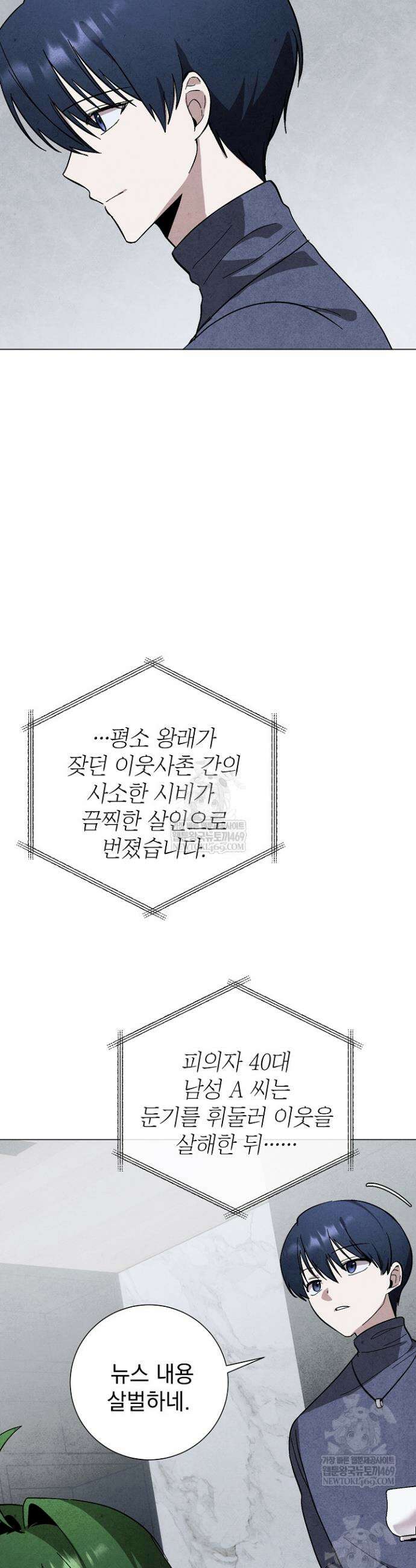 악인찬가 34화 13