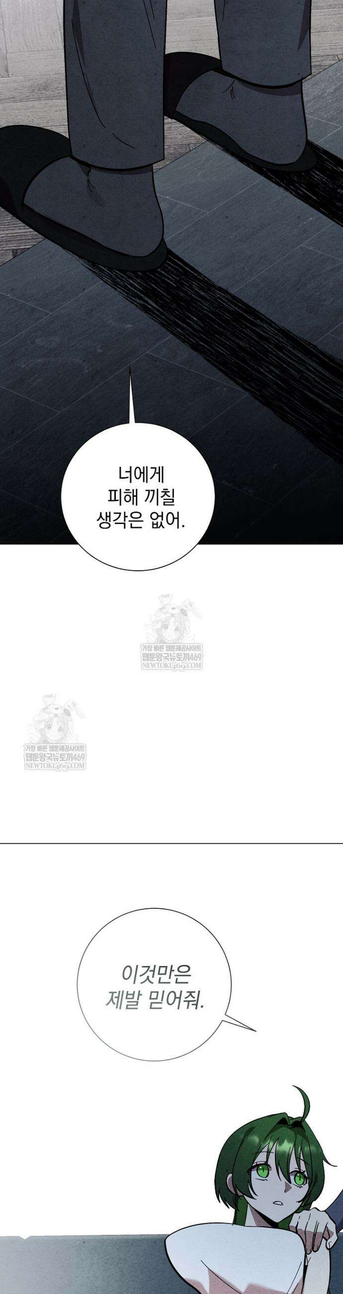 악인찬가 34화 28