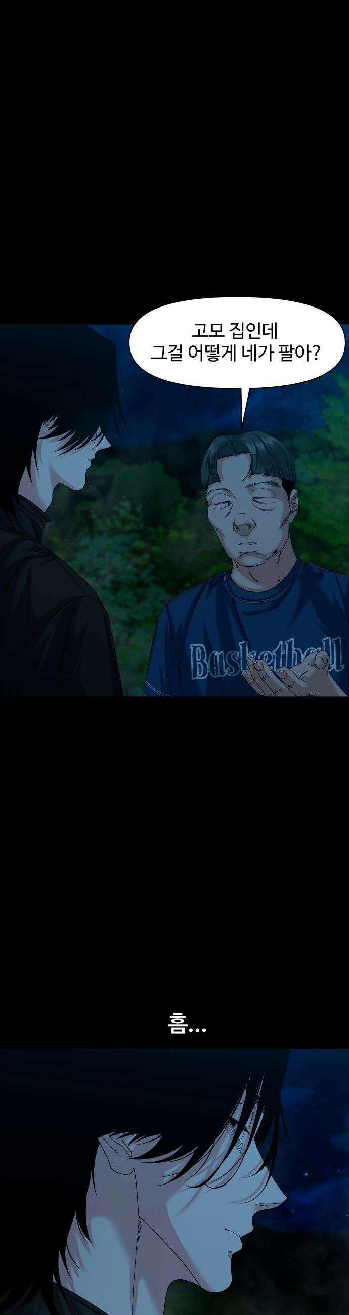 귀촌리 - 83화_매입 의사 2