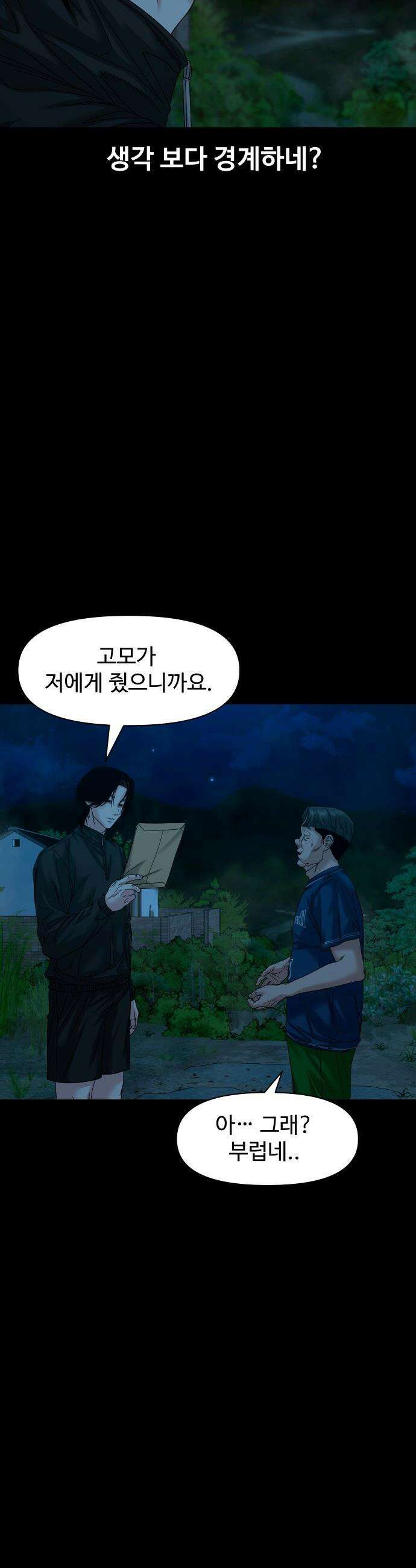 귀촌리 - 83화_매입 의사 3