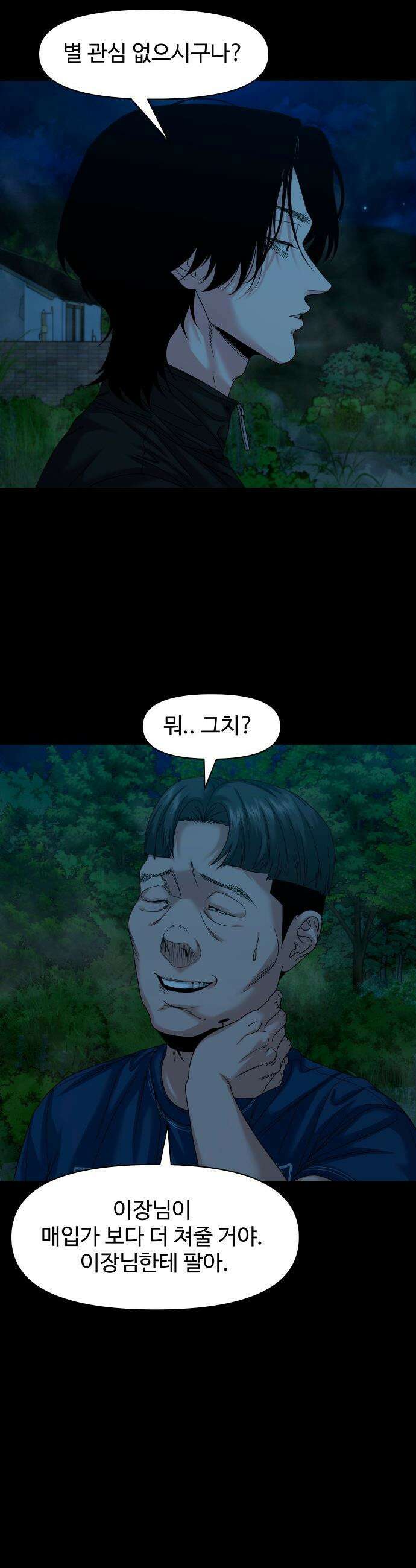 귀촌리 - 83화_매입 의사 4