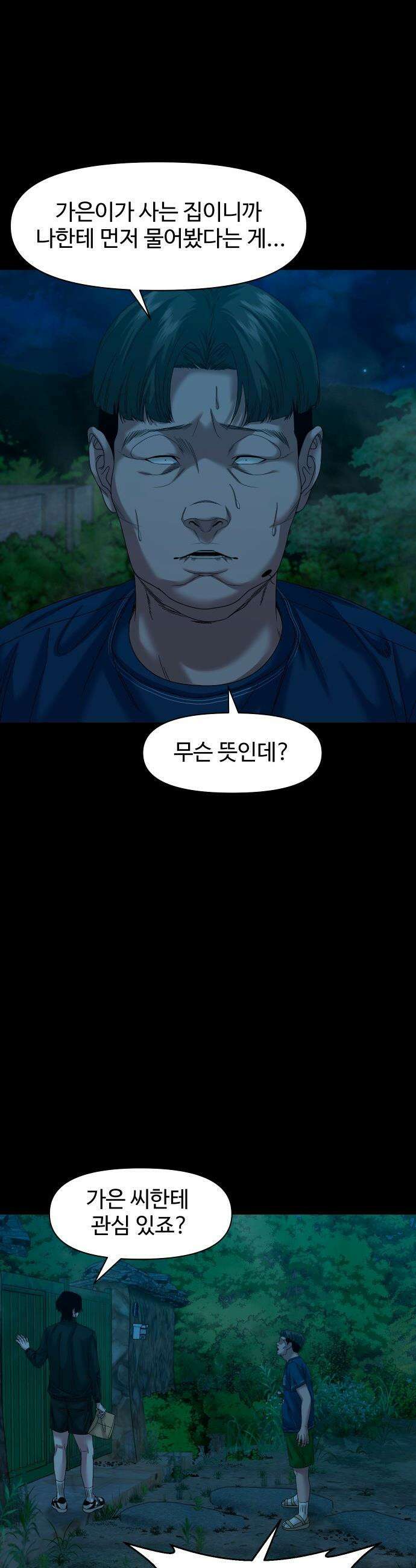 귀촌리 - 83화_매입 의사 9