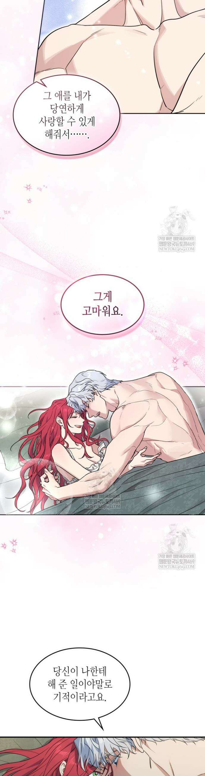 그녀와 야수 외전 10화 2