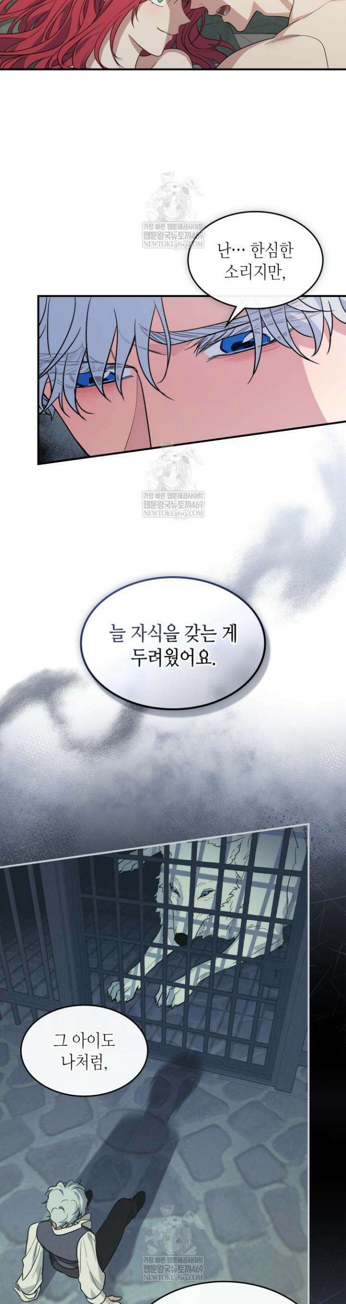 그녀와 야수 외전 10화 3