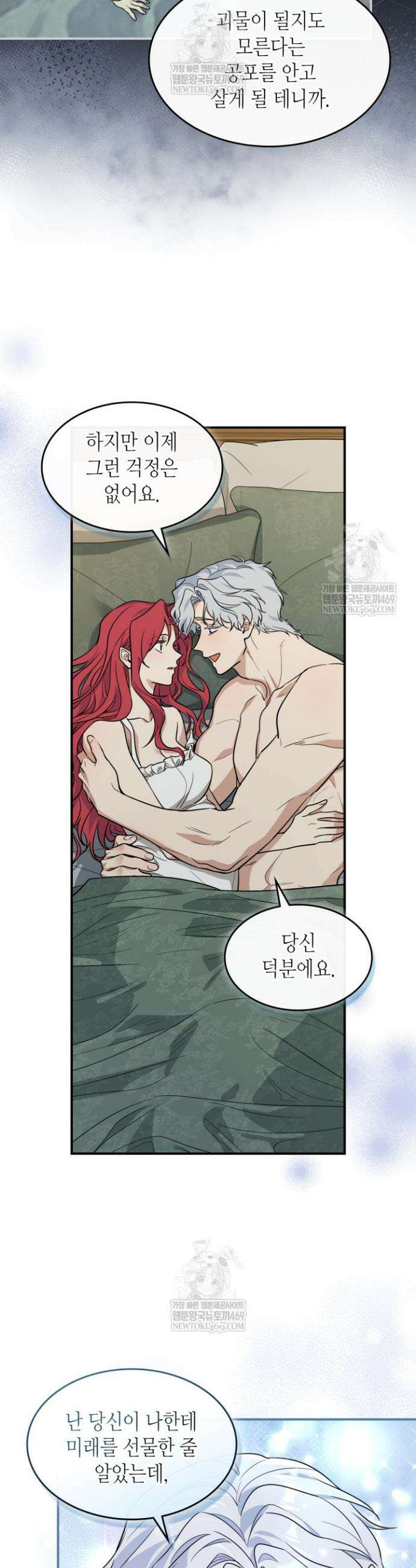그녀와 야수 외전 10화 4