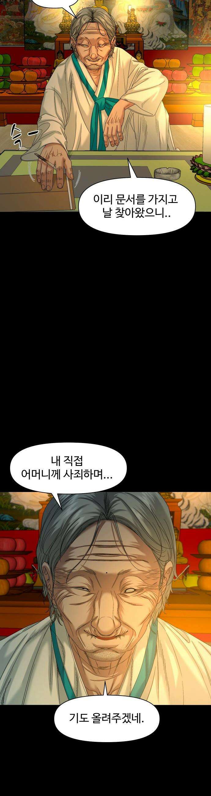 귀촌리 - 85화_조력자 6