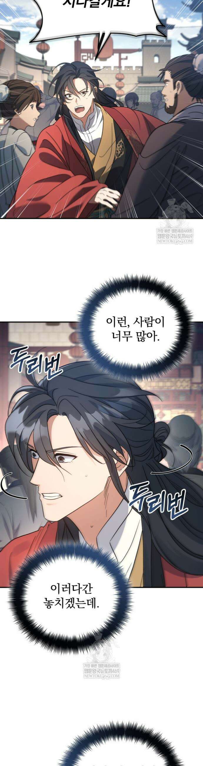 은해상단 막내아들 52화 4