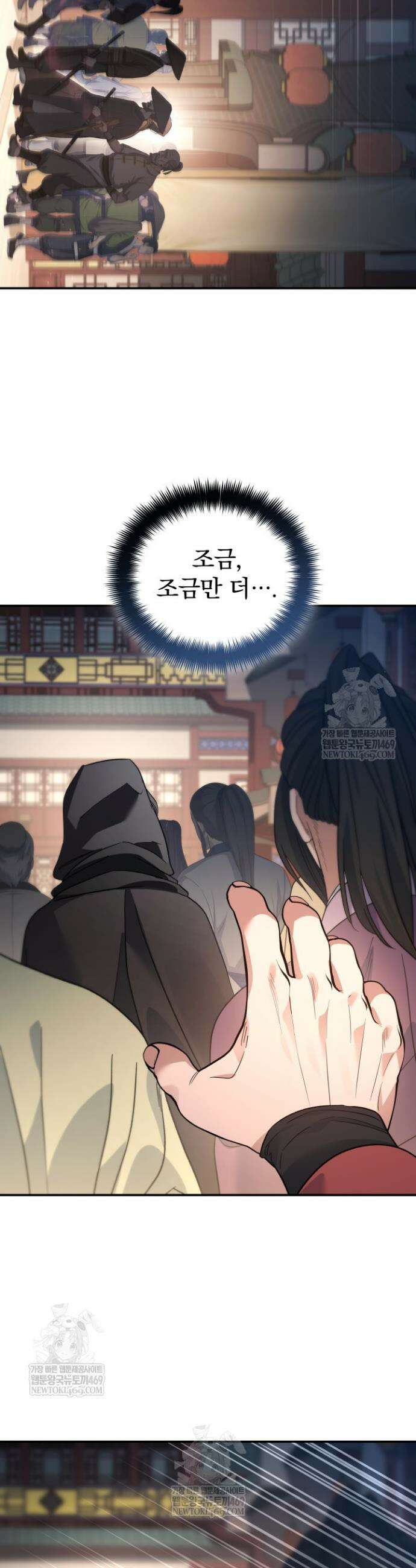 은해상단 막내아들 52화 7