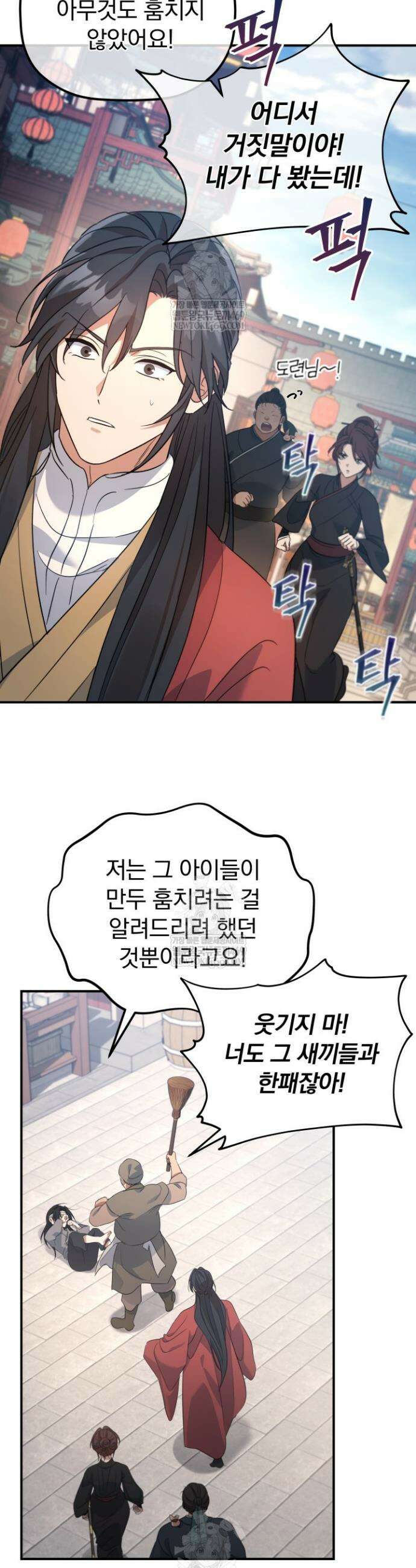 은해상단 막내아들 52화 14