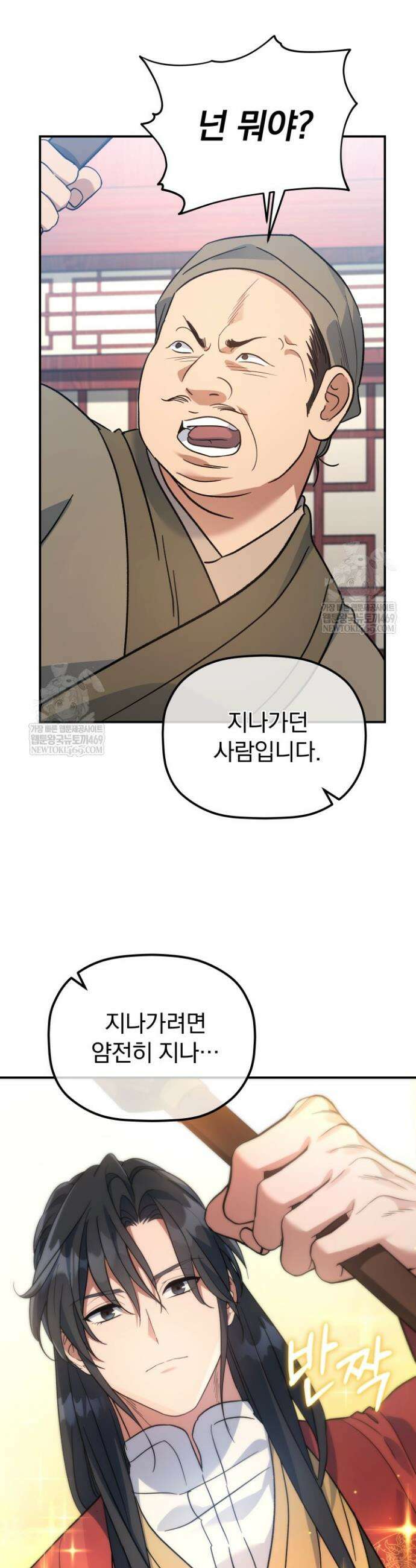 은해상단 막내아들 52화 16