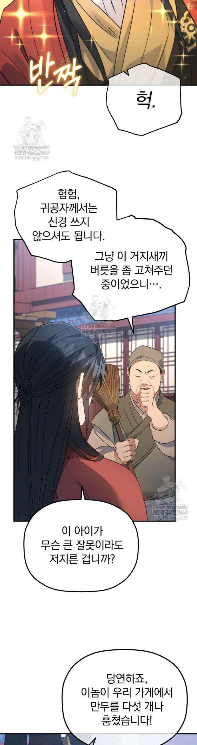 은해상단 막내아들 52화 17