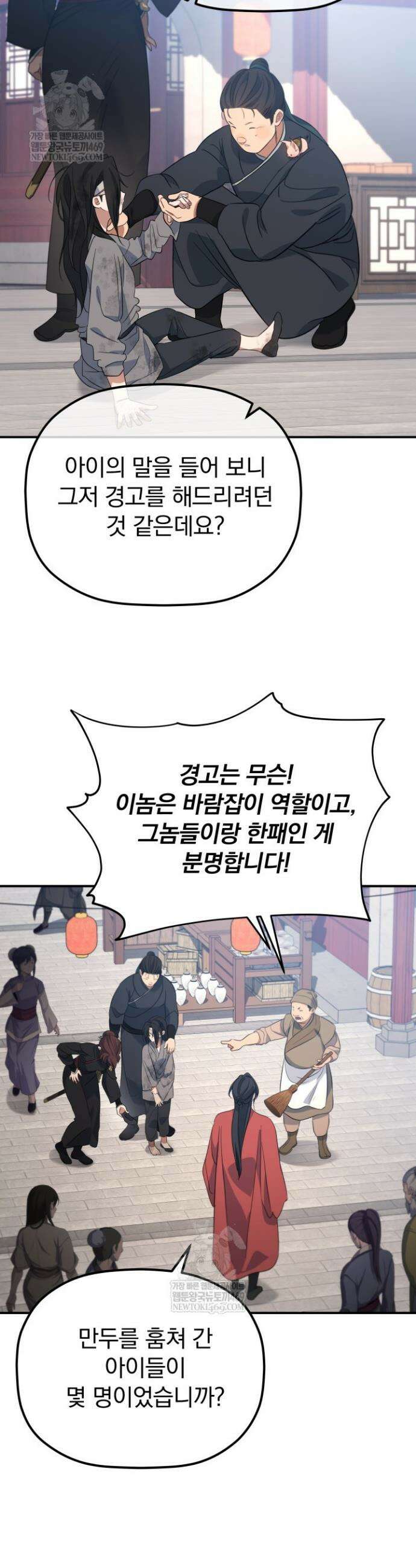 은해상단 막내아들 52화 18