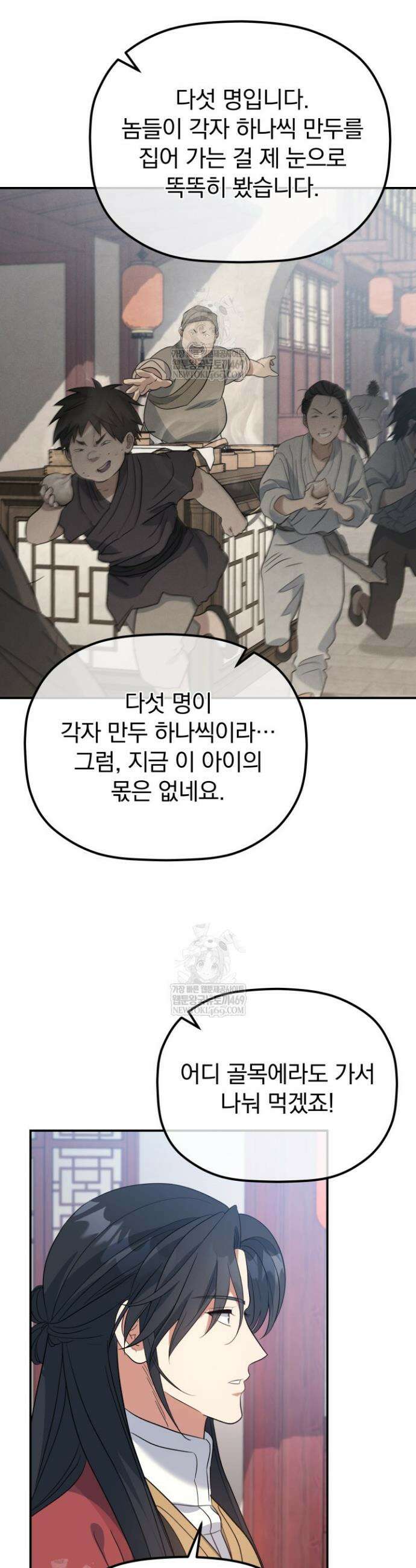 은해상단 막내아들 52화 19