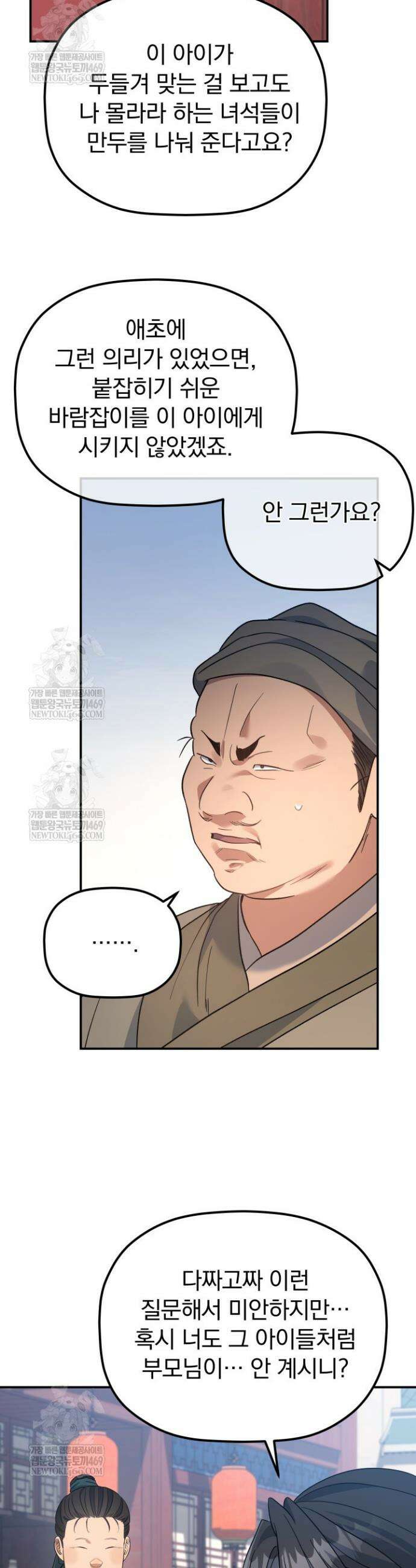 은해상단 막내아들 52화 20