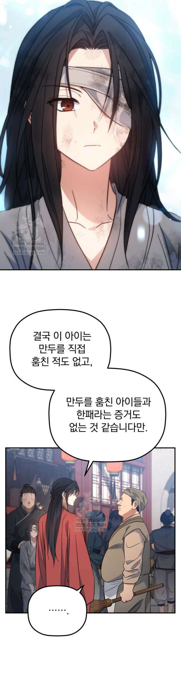 은해상단 막내아들 52화 23