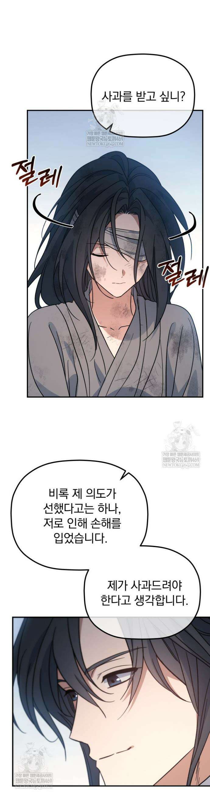 은해상단 막내아들 52화 24