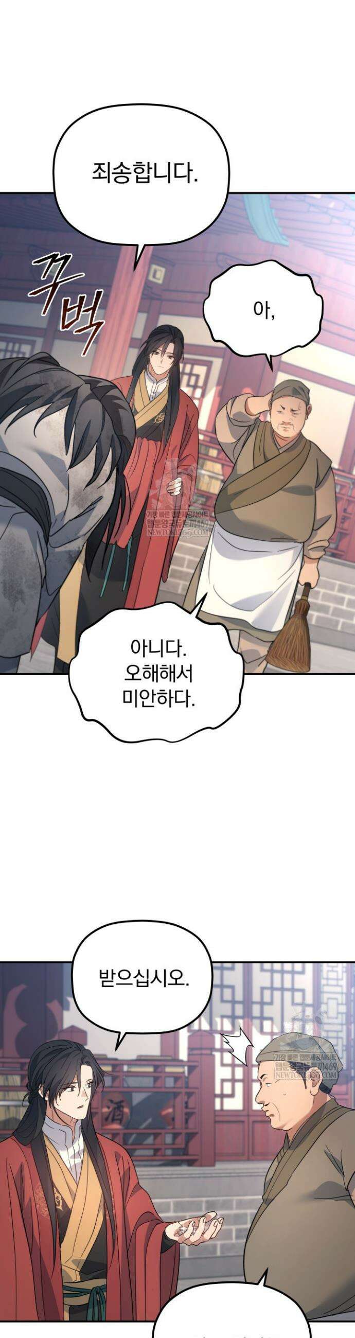 은해상단 막내아들 52화 25