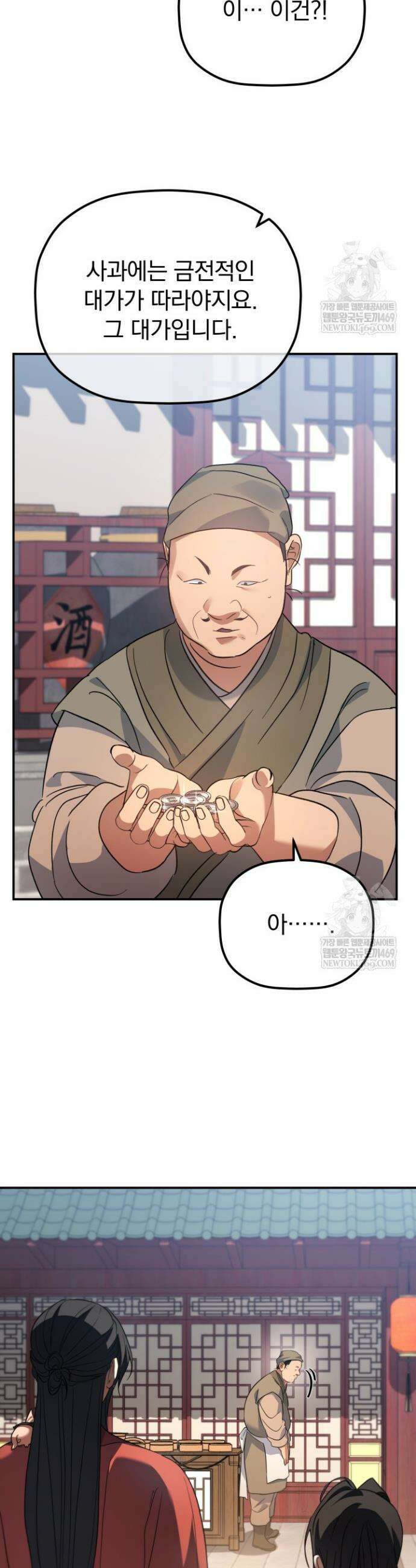 은해상단 막내아들 52화 26