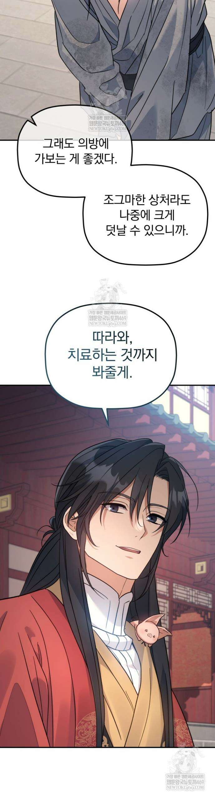 은해상단 막내아들 52화 28