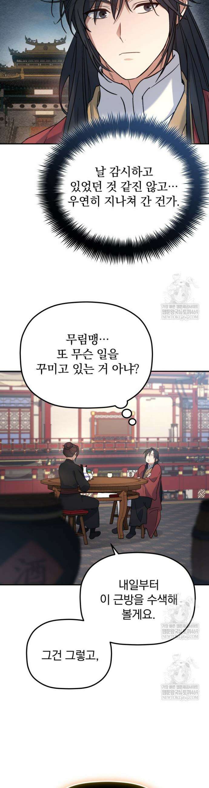 은해상단 막내아들 52화 31