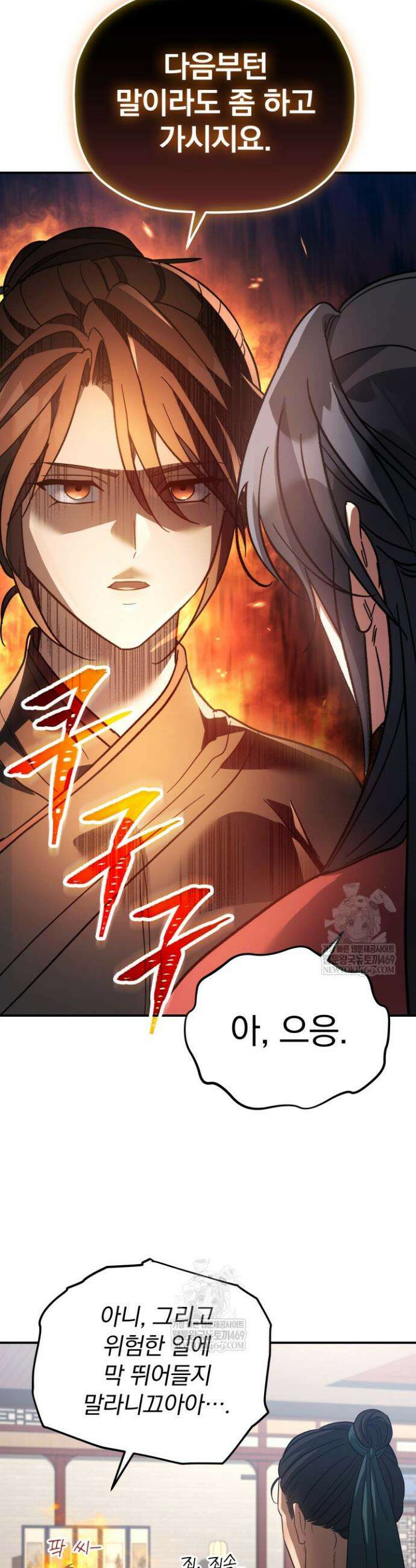 은해상단 막내아들 52화 32