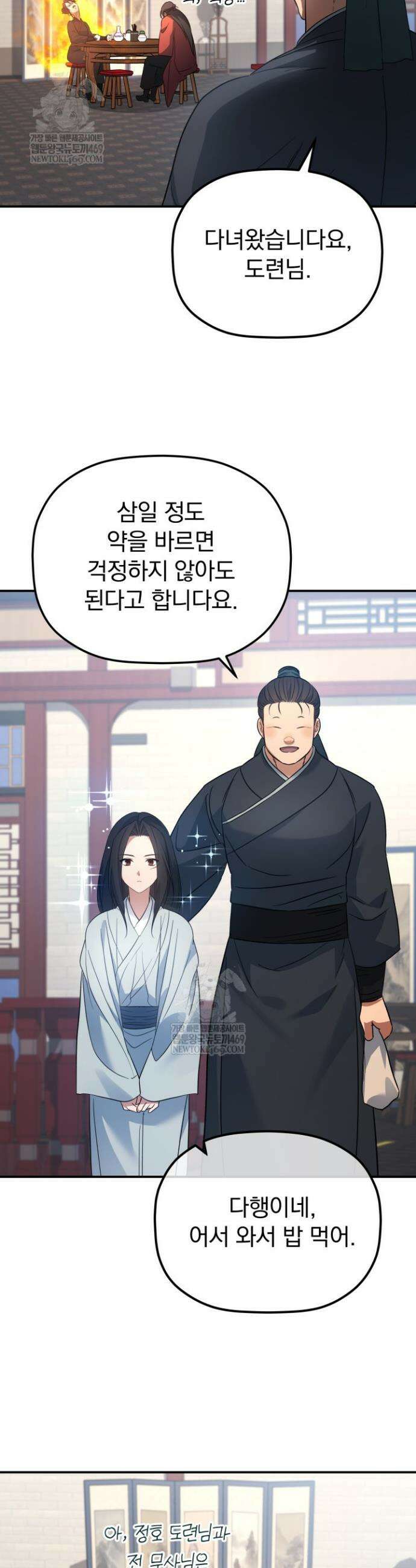 은해상단 막내아들 52화 33