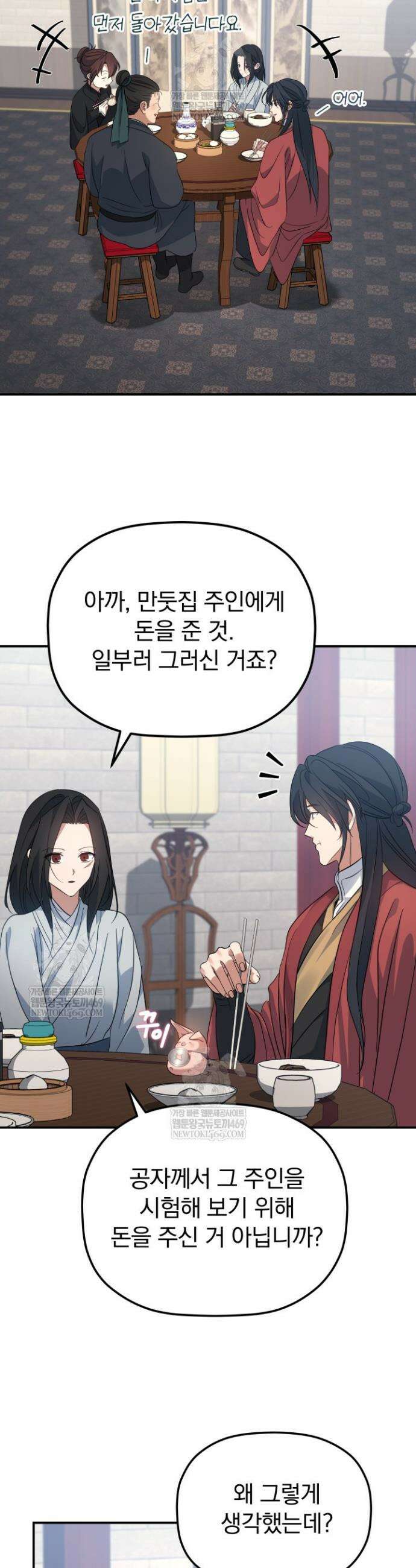 은해상단 막내아들 52화 34