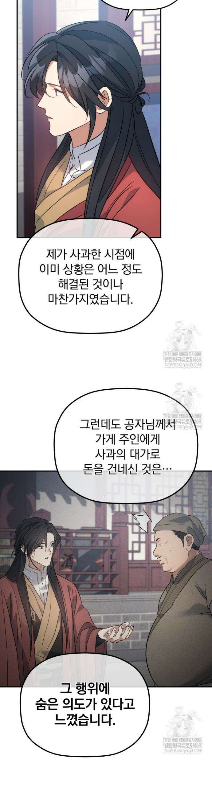 은해상단 막내아들 52화 35