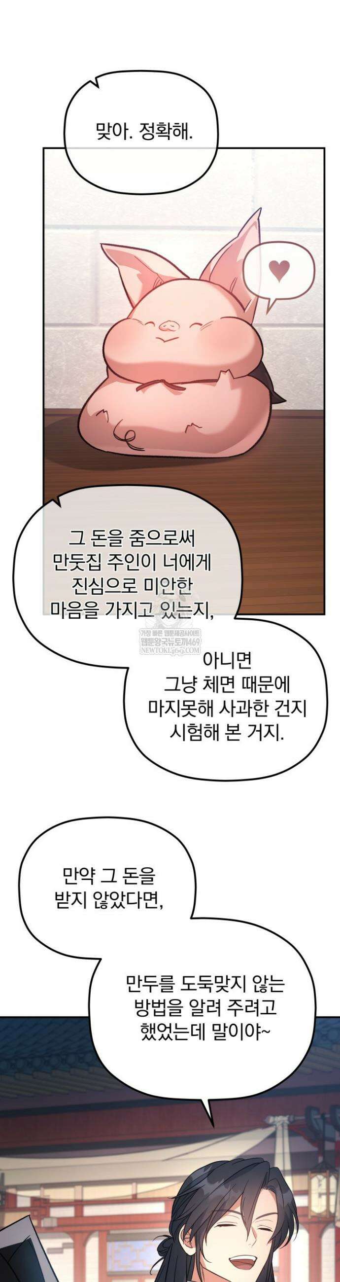 은해상단 막내아들 52화 36