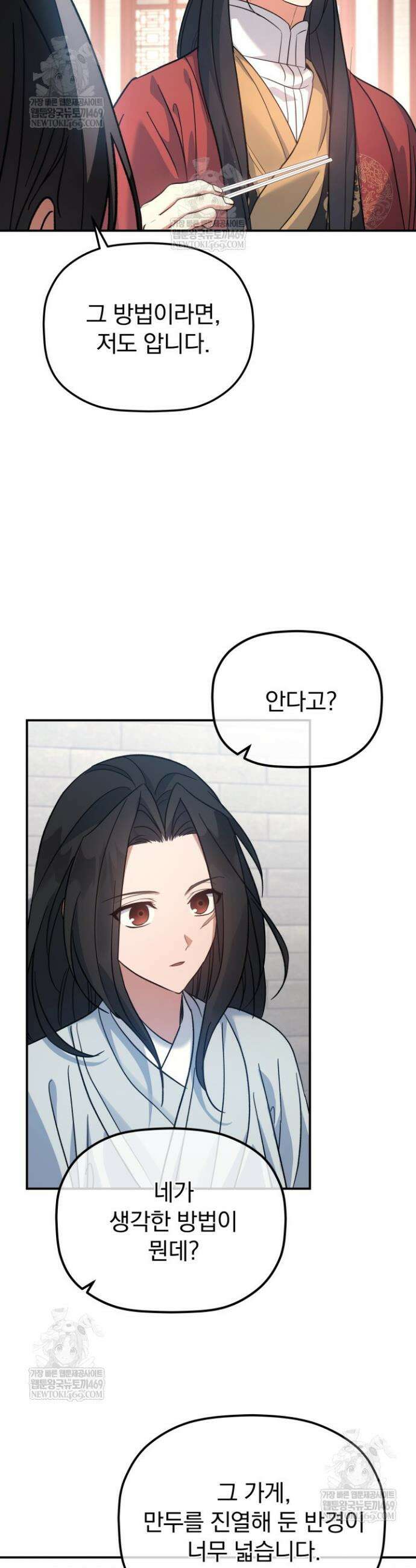 은해상단 막내아들 52화 37