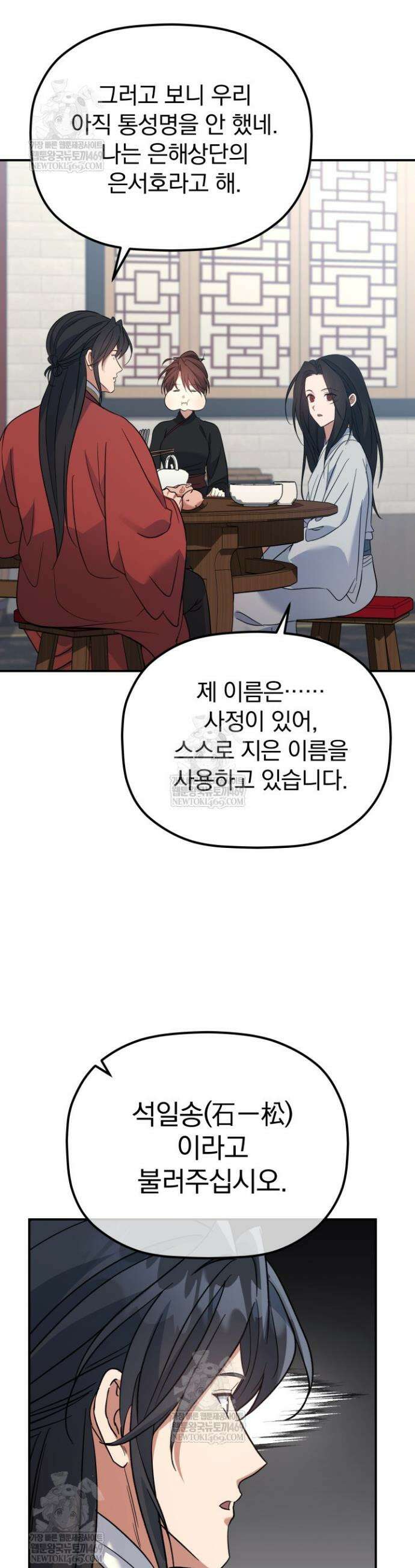 은해상단 막내아들 52화 39