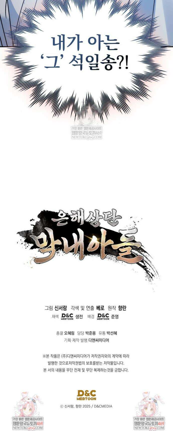 은해상단 막내아들 52화 41