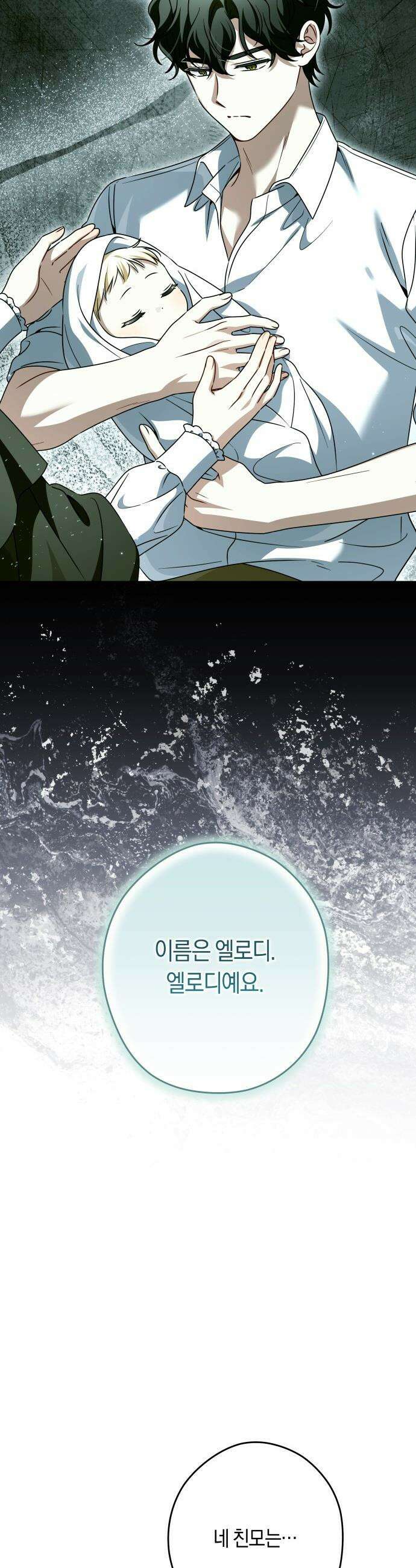 악당 가족이 독립을 반대한다 - 103화 (시즌2완결) 3