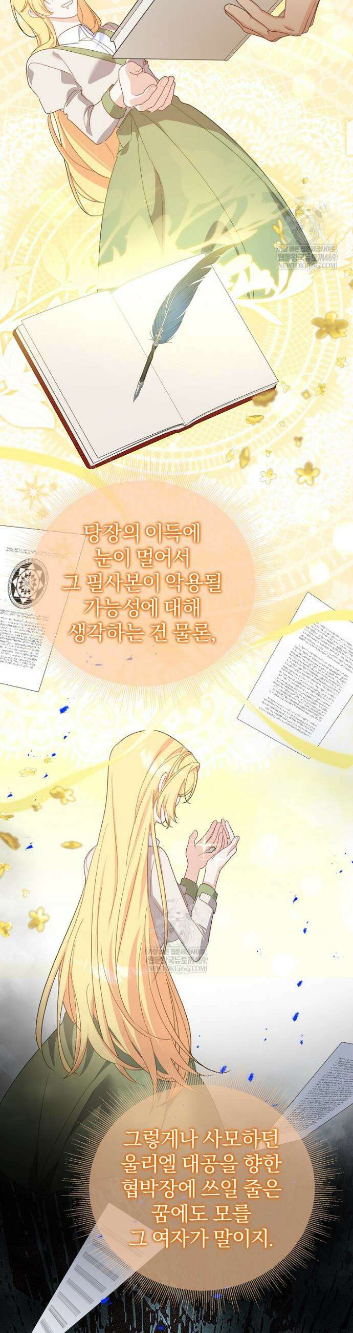 탈덕해 버린 최애의 비서관입니다 21화 2