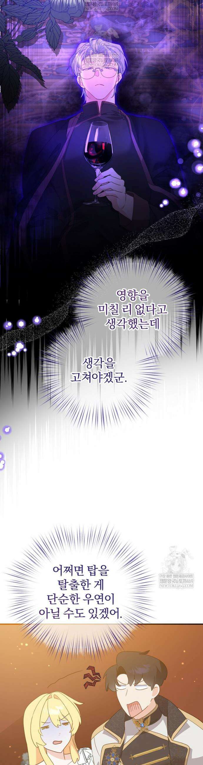 탈덕해 버린 최애의 비서관입니다 21화 4