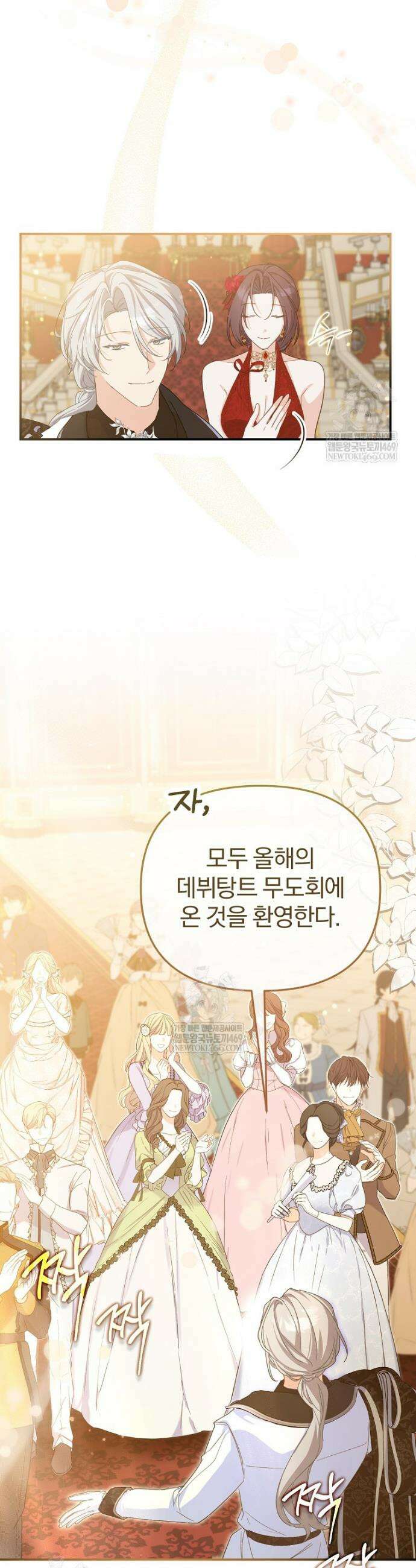 탈덕해 버린 최애의 비서관입니다 21화 9