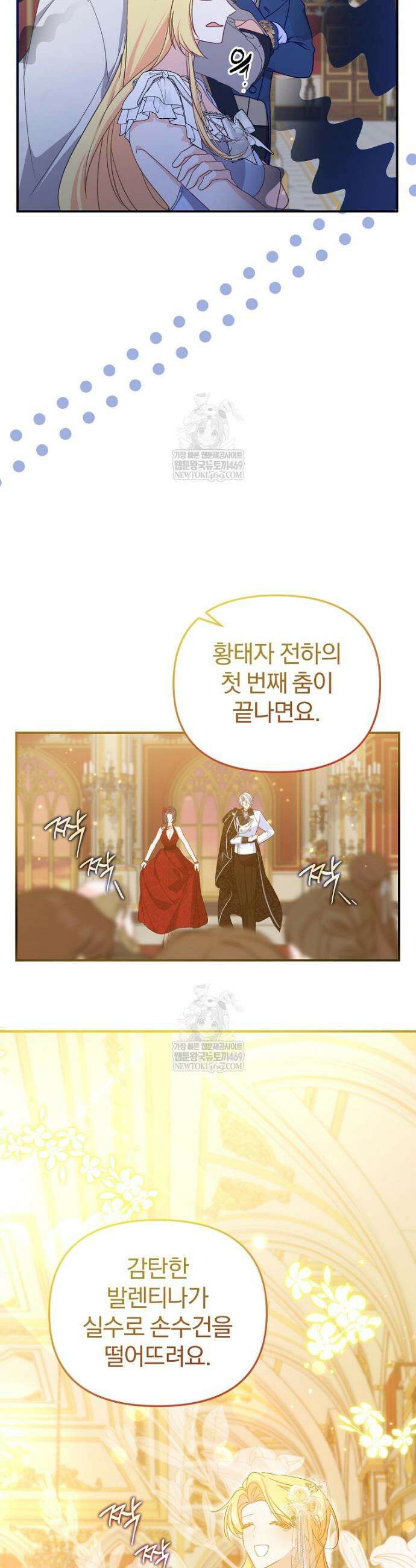 탈덕해 버린 최애의 비서관입니다 21화 16