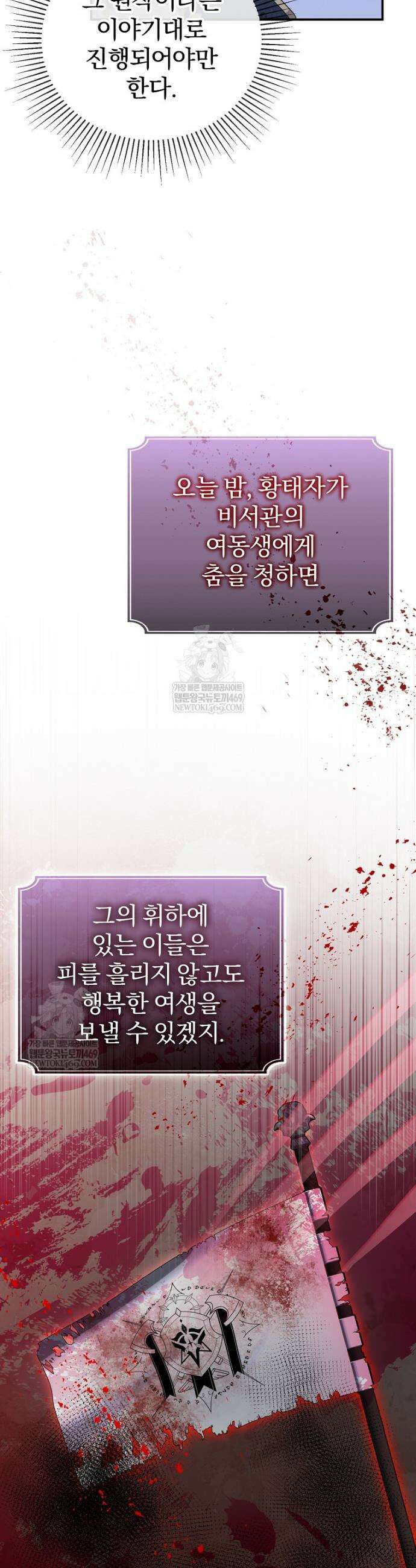 탈덕해 버린 최애의 비서관입니다 21화 20