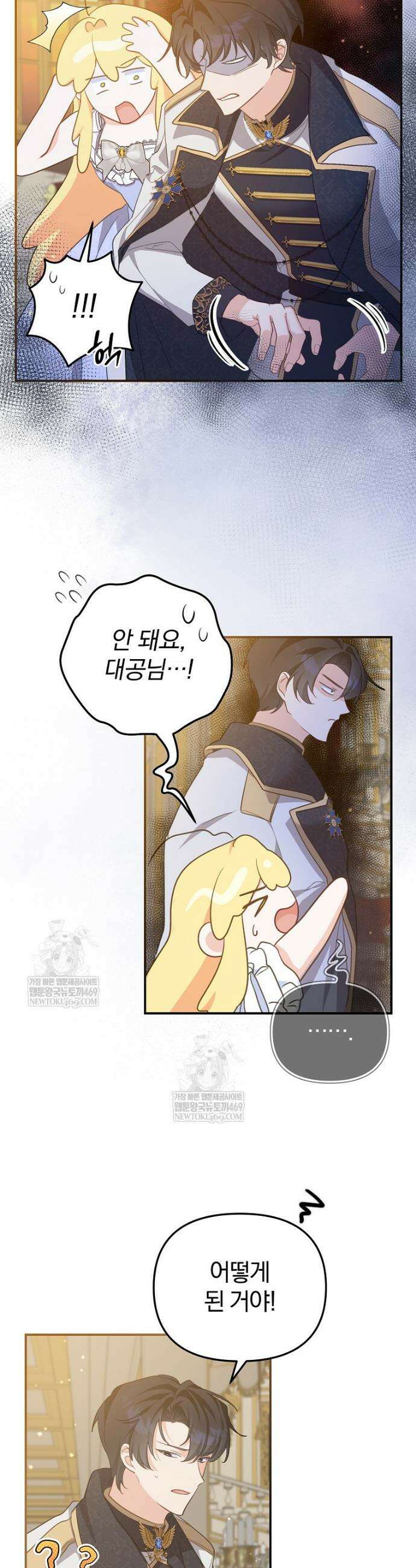 탈덕해 버린 최애의 비서관입니다 21화 26