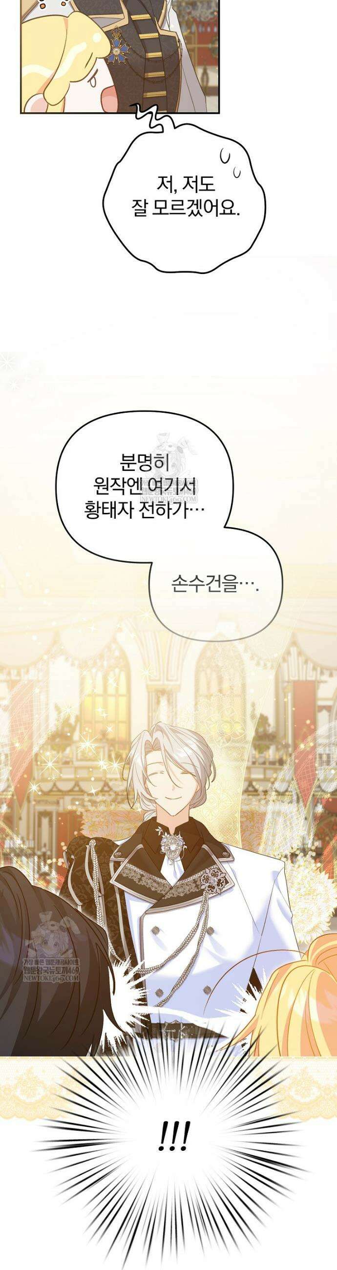 탈덕해 버린 최애의 비서관입니다 21화 27